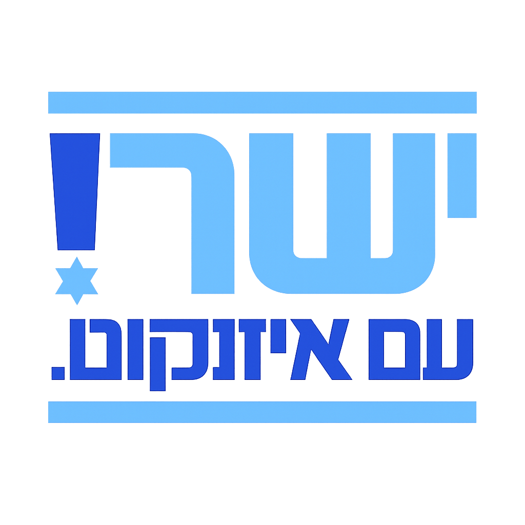 Israel politics